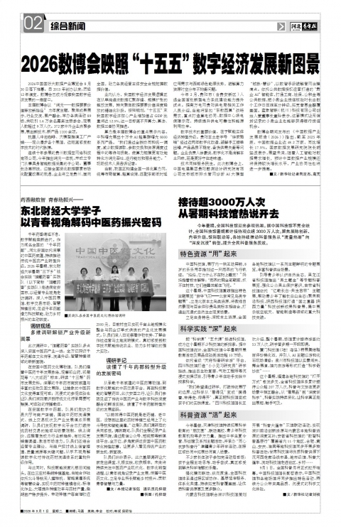 河北青年报2026年09月01日头版
