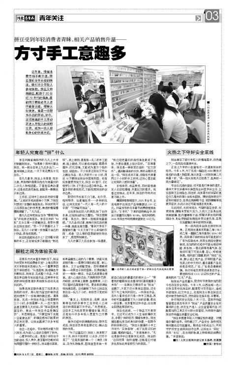 河北青年报2026年09月01日头版