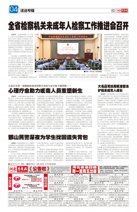河北青年报2026年09月01日头版