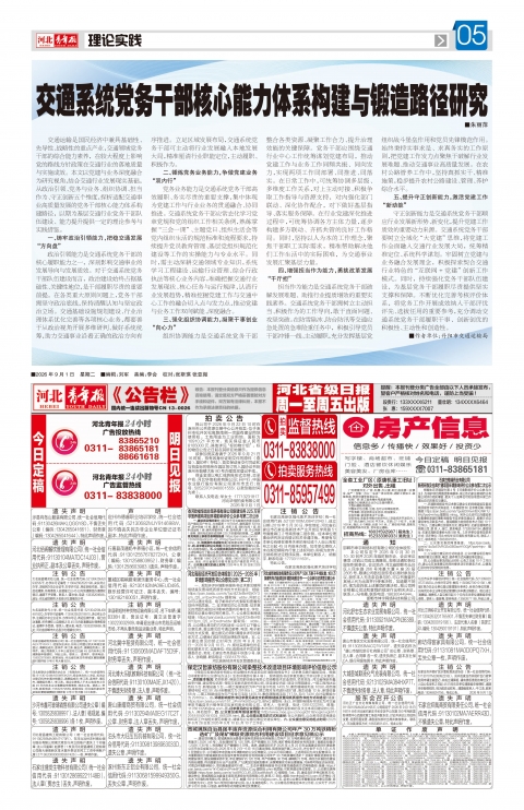 河北青年报2026年09月01日头版