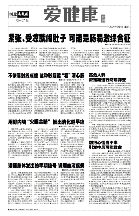河北青年报2026年09月01日头版