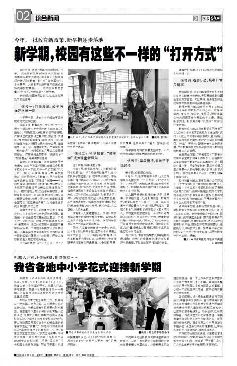 河北青年报2026年09月02日头版