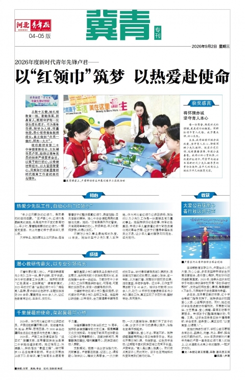 河北青年报2026年09月02日头版