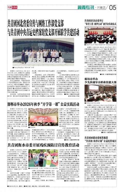 河北青年报2026年09月02日头版