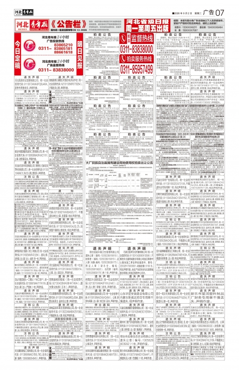 河北青年报2026年09月02日头版