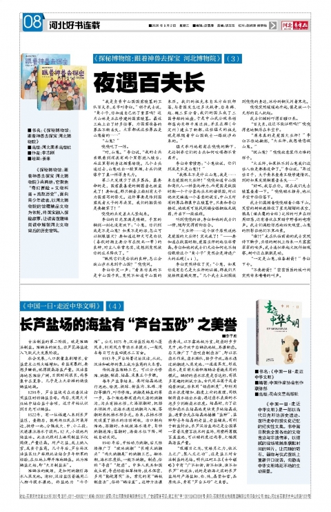 河北青年报2026年09月02日头版