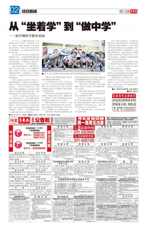 河北青年报2026年09月03日头版