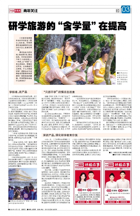 河北青年报2026年09月03日头版