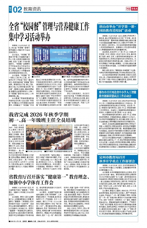 河北青年报2026年09月03日头版