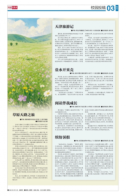 河北青年报2026年09月03日头版