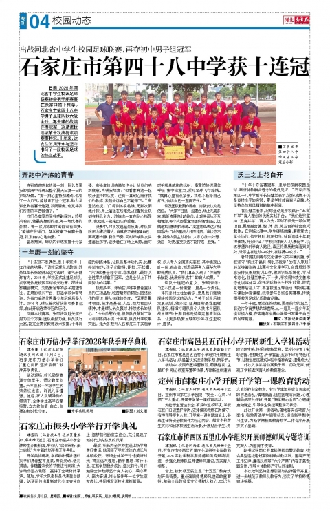 河北青年报2026年09月03日头版