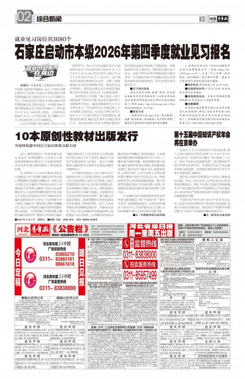 河北青年报2026年09月04日头版