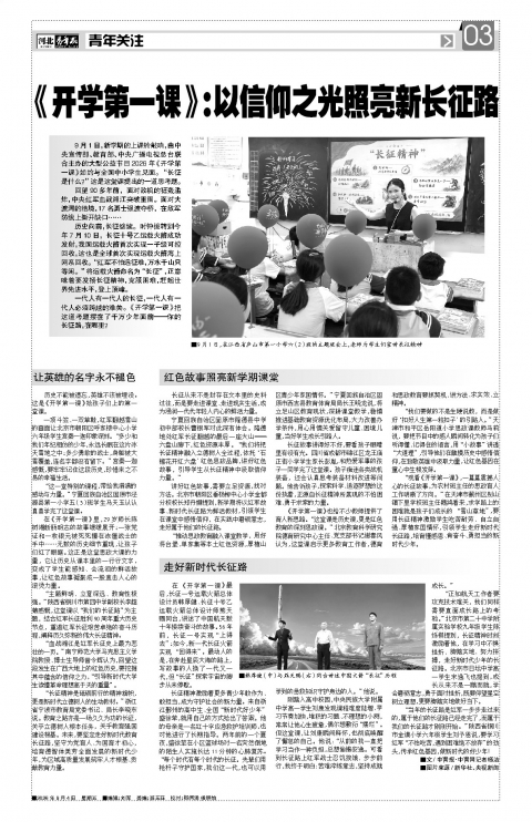 河北青年报2026年09月04日头版