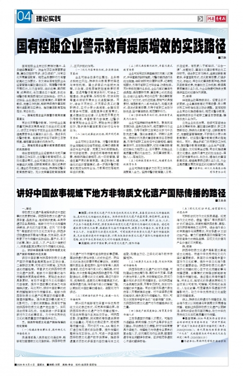 河北青年报2026年09月04日头版