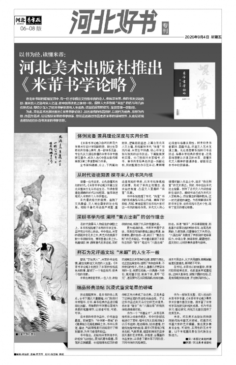 河北青年报2026年09月04日头版