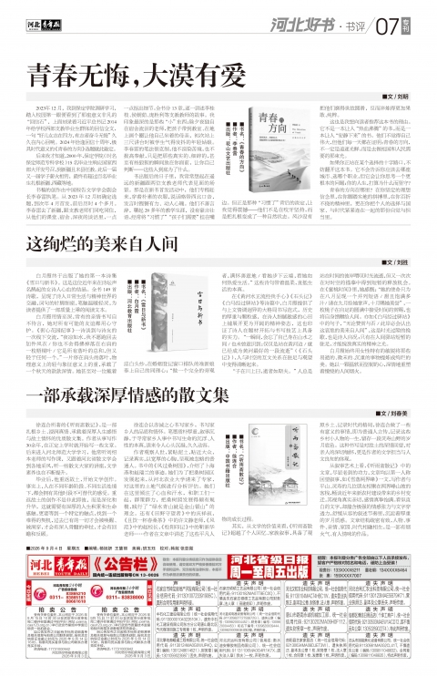 河北青年报2026年09月04日头版