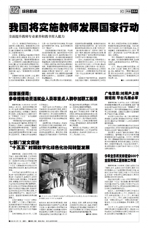 河北青年报2026年09月07日头版