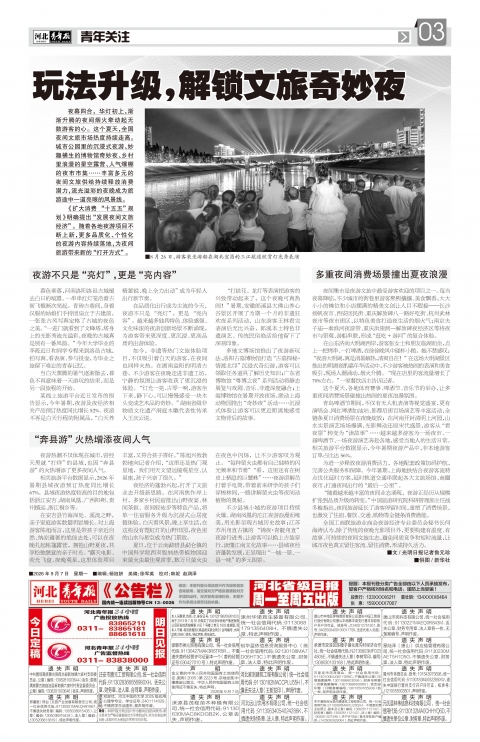 河北青年报2026年09月07日头版