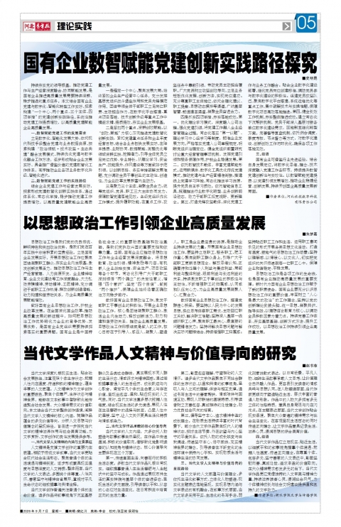 河北青年报2026年09月07日头版