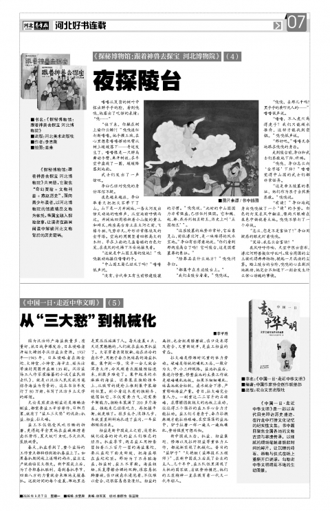 河北青年报2026年09月07日头版