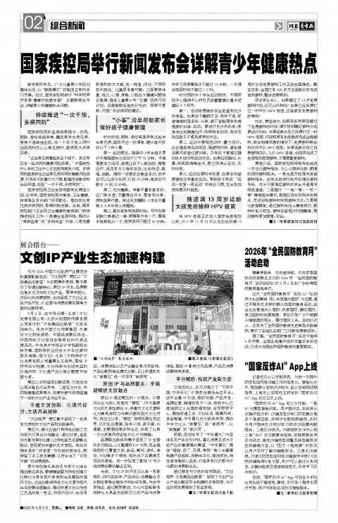 河北青年报2026年09月08日头版