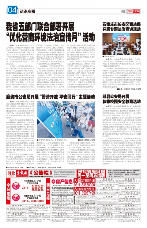 河北青年报2026年09月08日头版