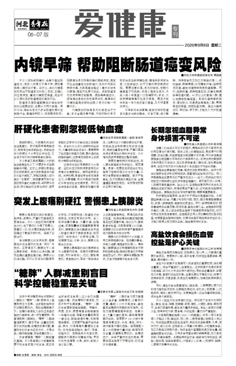 河北青年报2026年09月08日头版