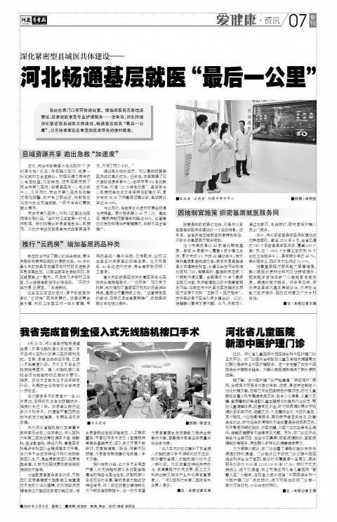 河北青年报2026年09月08日头版