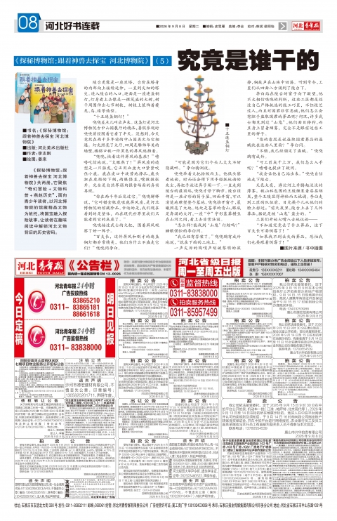 河北青年报2026年09月08日头版