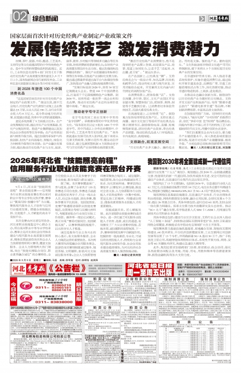 河北青年报2026年09月09日头版