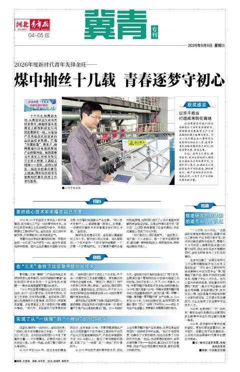 河北青年报2026年09月09日头版
