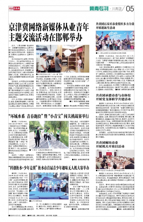 河北青年报2026年09月09日头版