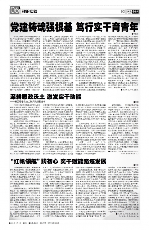 河北青年报2026年09月09日头版