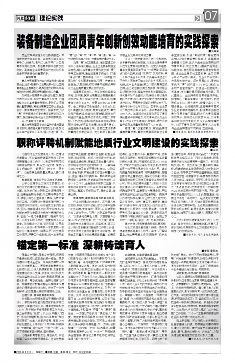 河北青年报2026年09月09日头版