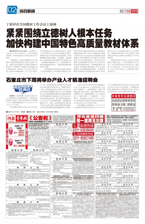 河北青年报2026年09月10日头版