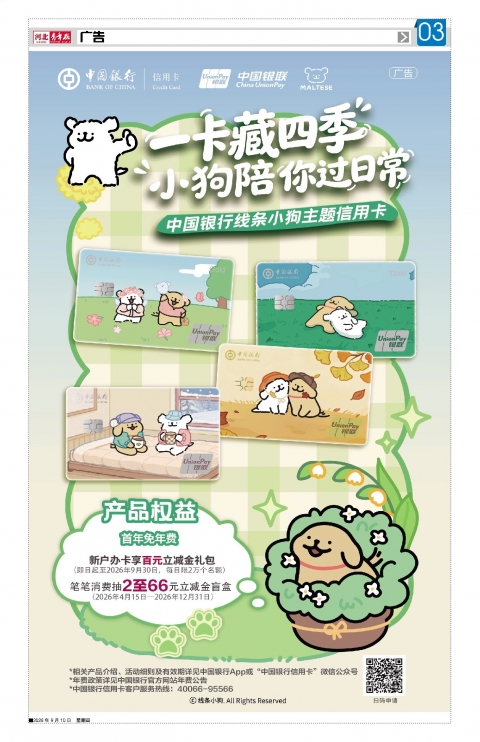 河北青年报2026年09月10日头版