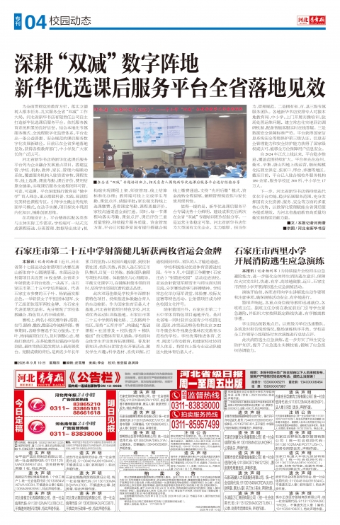 河北青年报2026年09月10日头版