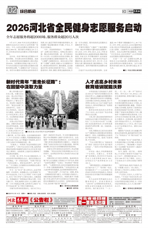 河北青年报2026年09月14日头版