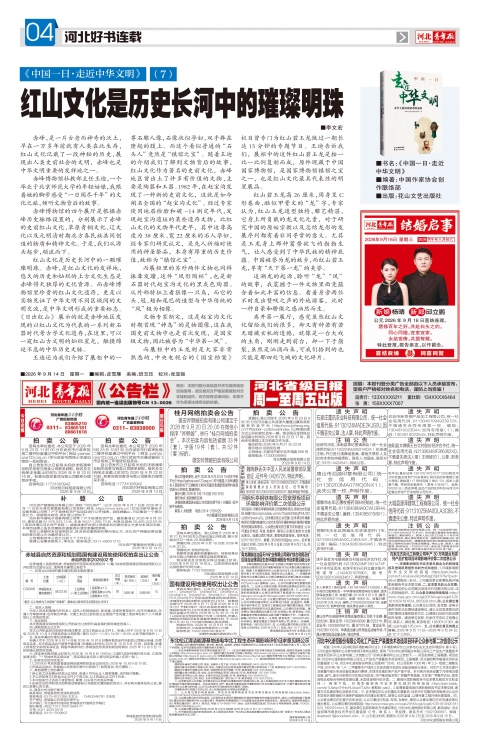河北青年报2026年09月14日头版