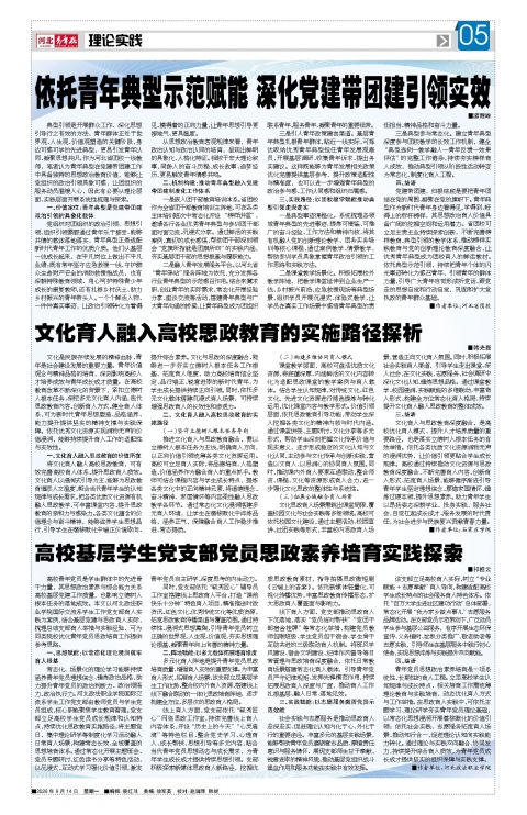 河北青年报2026年09月14日头版
