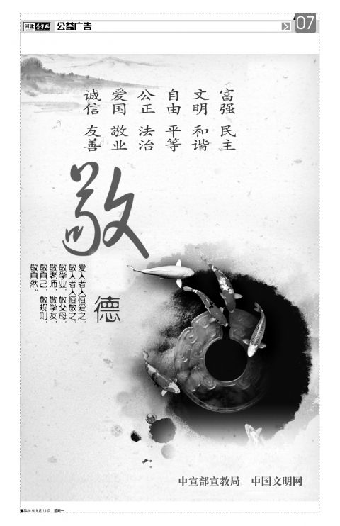 河北青年报2026年09月14日头版