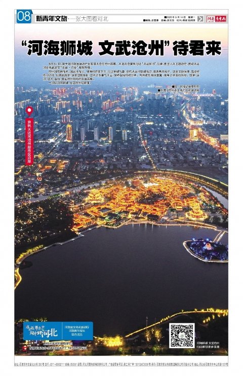河北青年报2026年09月14日头版