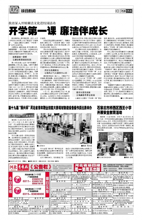河北青年报2026年09月15日头版