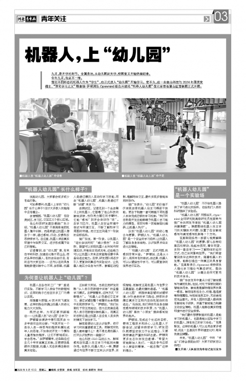 河北青年报2026年09月15日头版