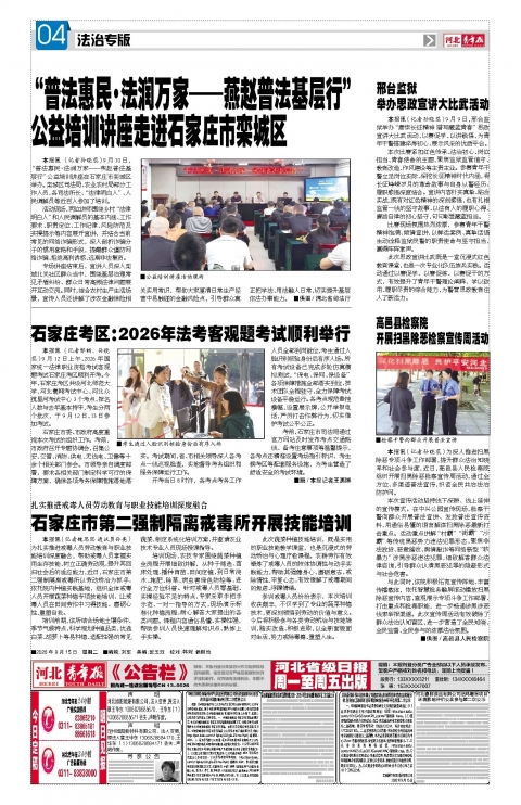 河北青年报2026年09月15日头版