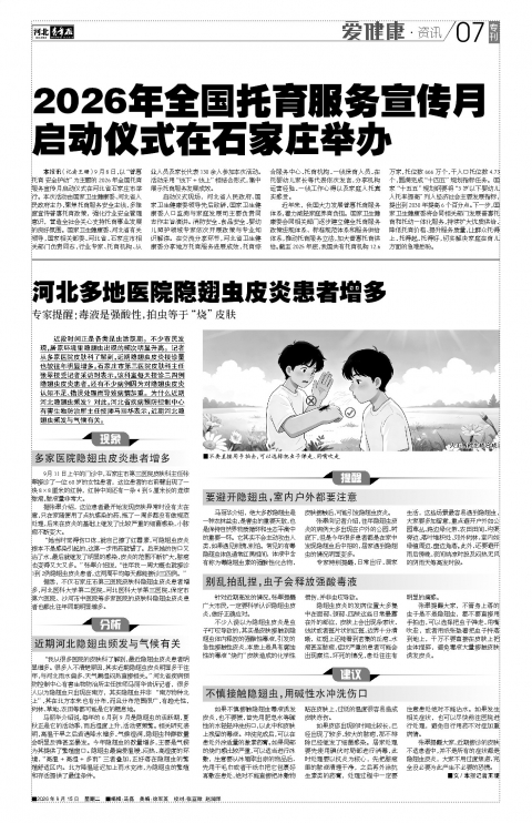 河北青年报2026年09月15日头版