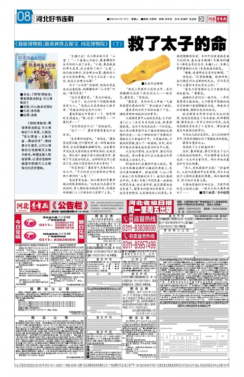 河北青年报2026年09月15日头版