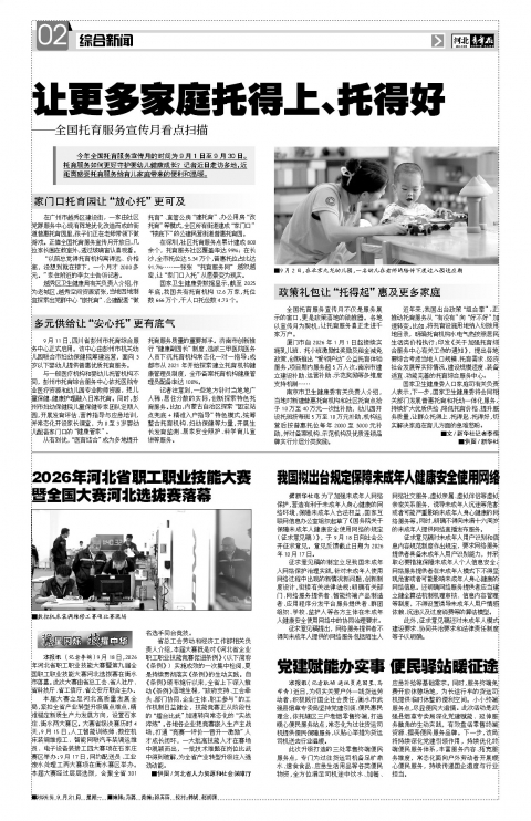 河北青年报2026年09月21日头版