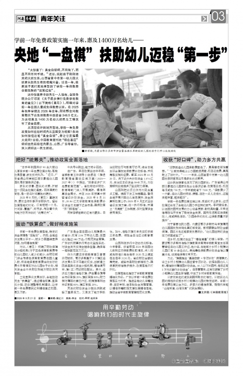 河北青年报2026年09月21日头版