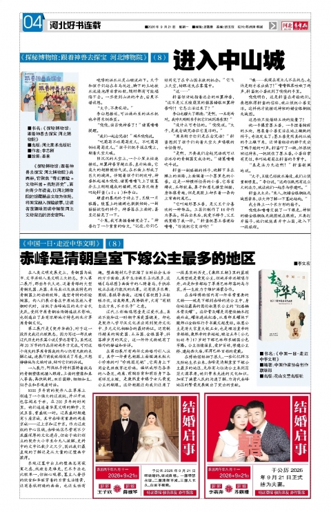 河北青年报2026年09月21日头版